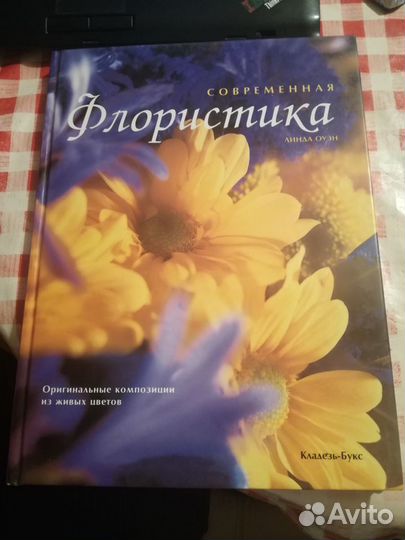 Современная флористика