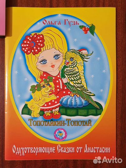 Ольга Гузь Сказки для детей