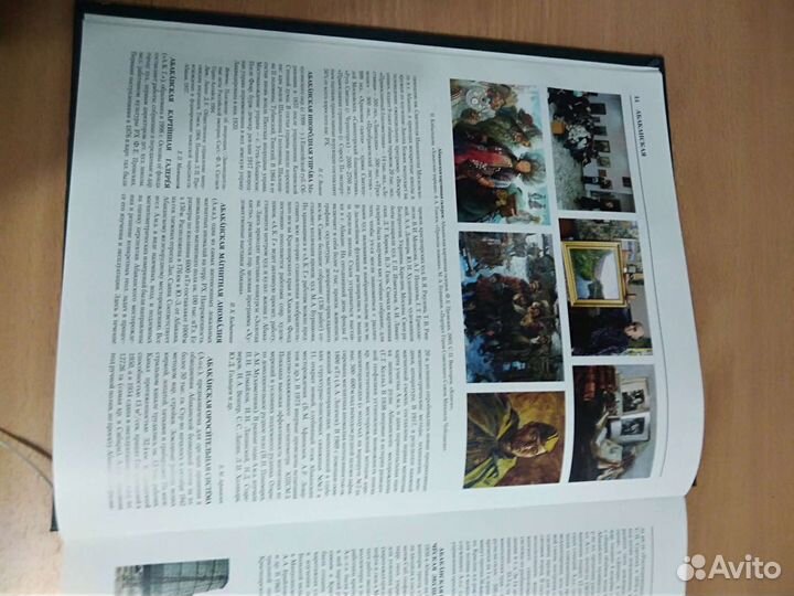 Энциклопедия Республики Хакасия