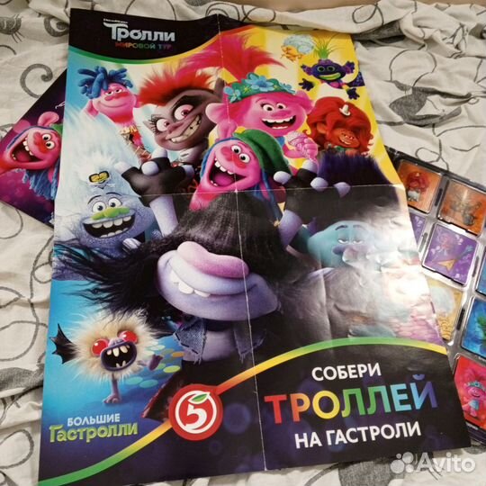 Тролли мировой тур Большие гастроли вся колекция