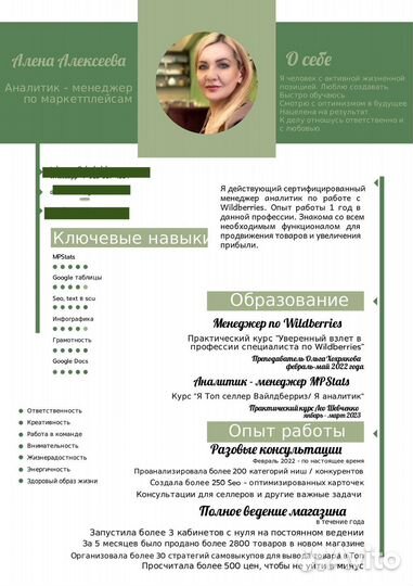 Менеджер по работе с WB