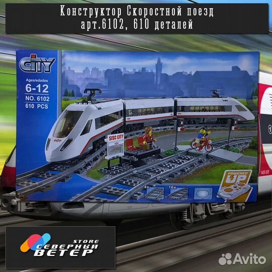 Lego city скоростной поезд