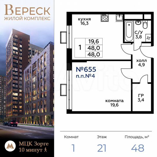1-к. квартира, 48,3 м², 21/21 эт.