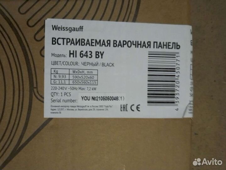 Индукционная варочная панель (новая) Weissgauff