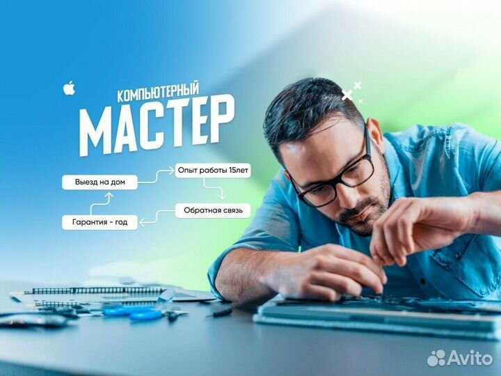 Ремонт Компьютеров Компьютерный Мастер
