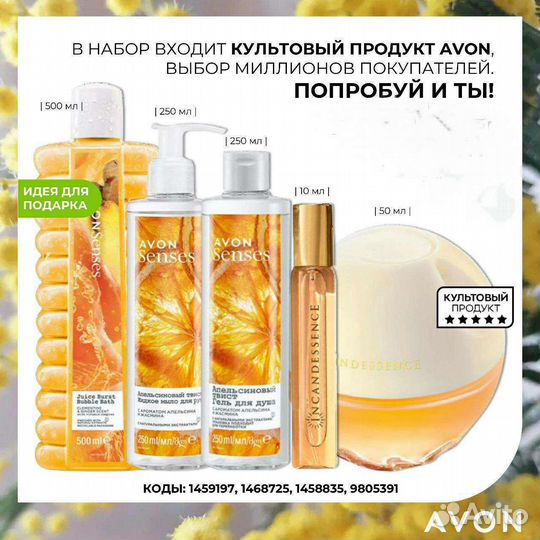 Avon Эйвон по закупке духи и косметика