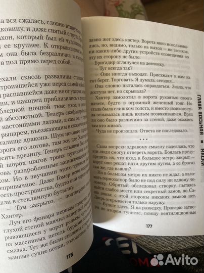 Книга Дмитрия Глуховского 