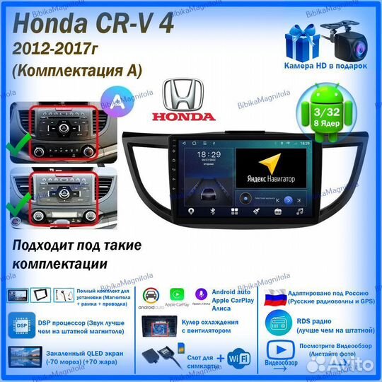 Магнитола Honda CR-V 4 12-17г Комплектация A 3/32G