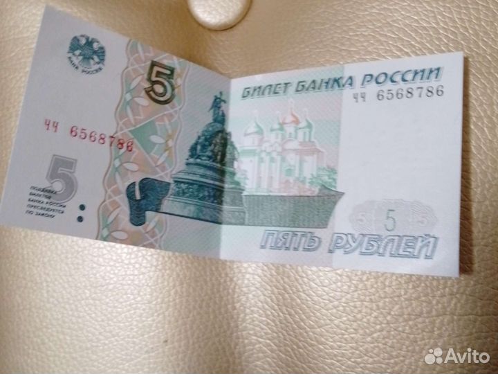 5 рублей 1997 года