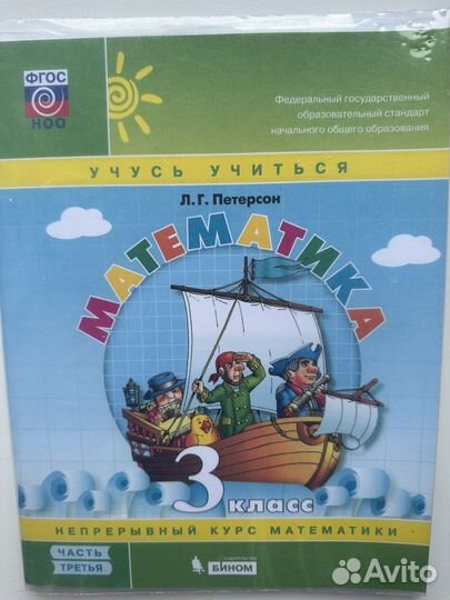 Учебник математика 3 класс Петерсон