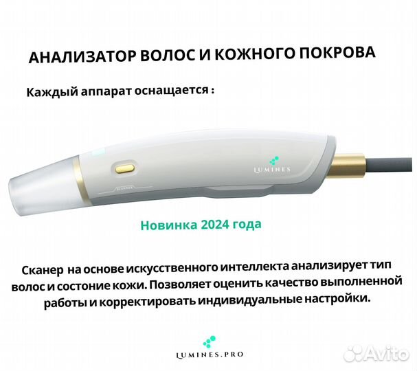 Диодный лазер для эпиляции «Lumines» Эво Про 2400 Вт