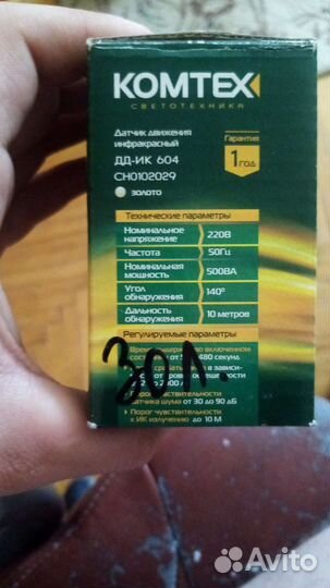 Датчик движения инфракрасный дд-ик 604