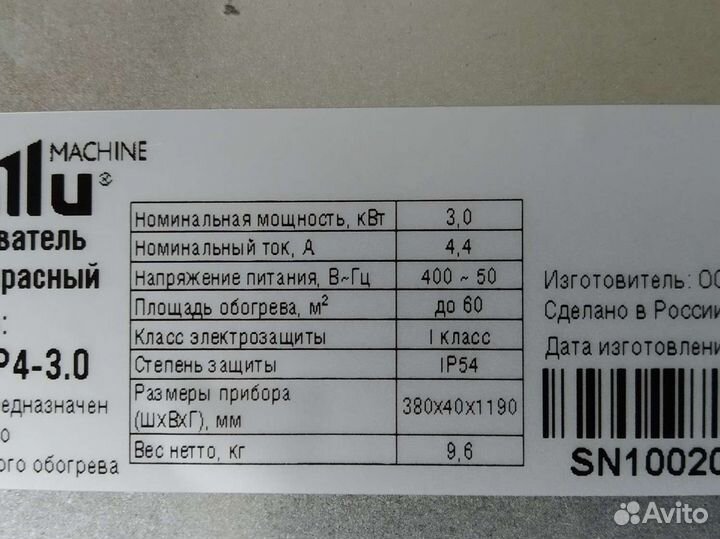 Обогреватель инфракрасный