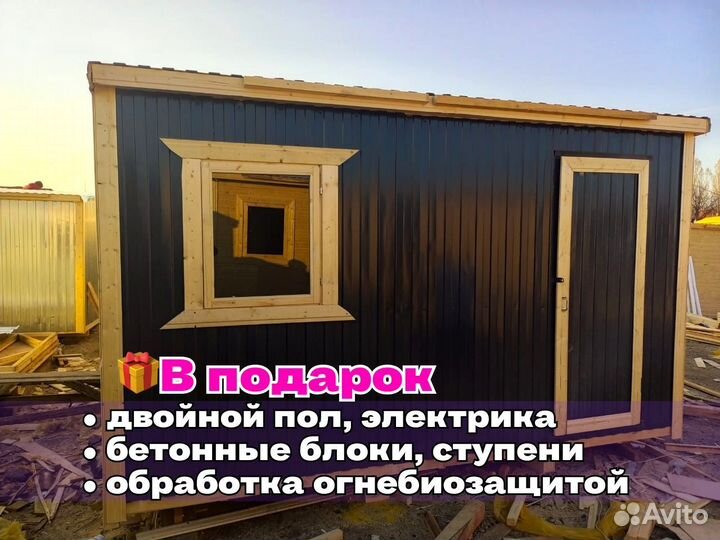 Бытовка