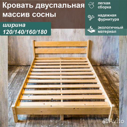 Двуспальная кровать дерево