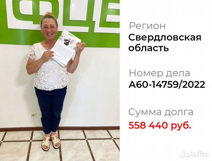 Списание долгов и кредитов