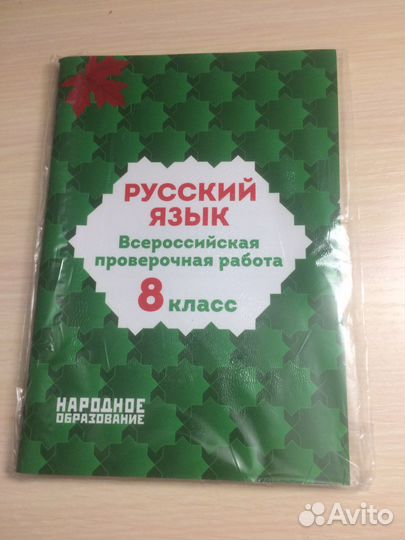 Впр по русскому языку 8 класс