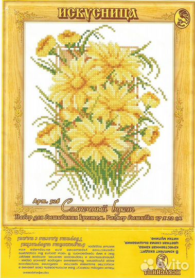 Набор для вышивания крестом