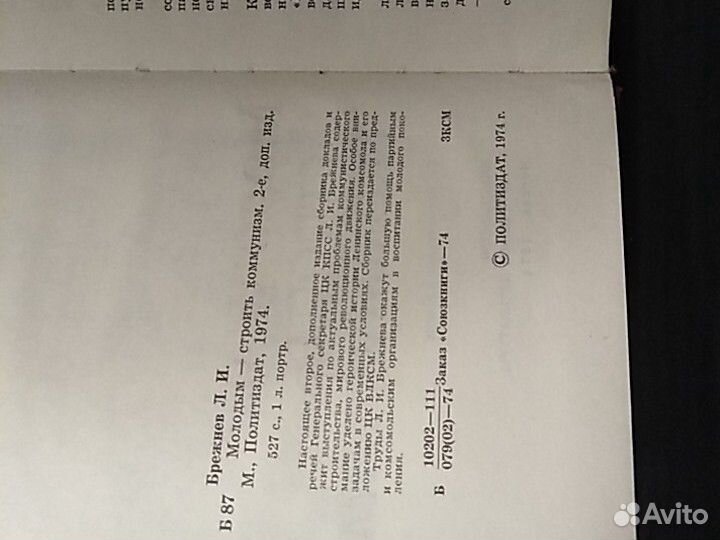 Л. И. Брежнев Молодым строить коммунизм. Материалы