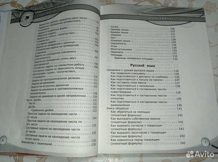 Новейший полный справочник школьника 1-4 классы