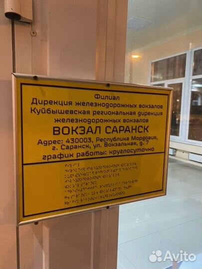 Таблички Брайля (тактильные)