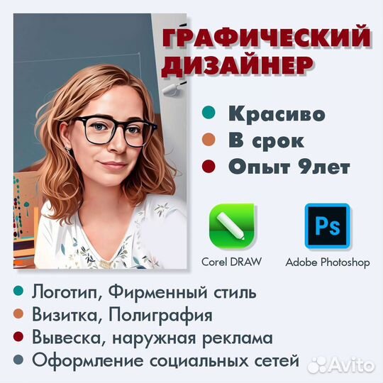 Графический дизайнер