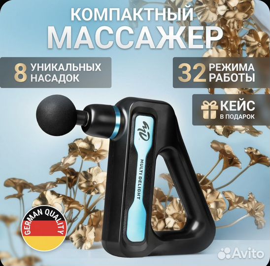 Массажер