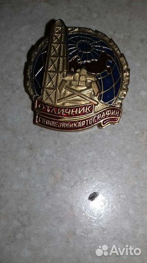 Значок Геодезии и картографии. Латунь