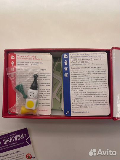 Прогулки из шкатулки Москва. Игра изучай москву