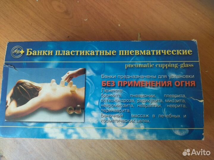 Банки пневматические