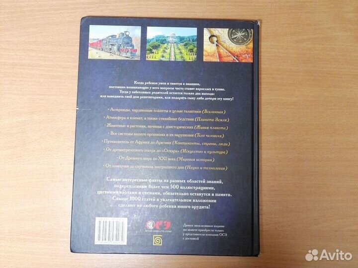 Большая иллюстрированная энциклопедия знаний