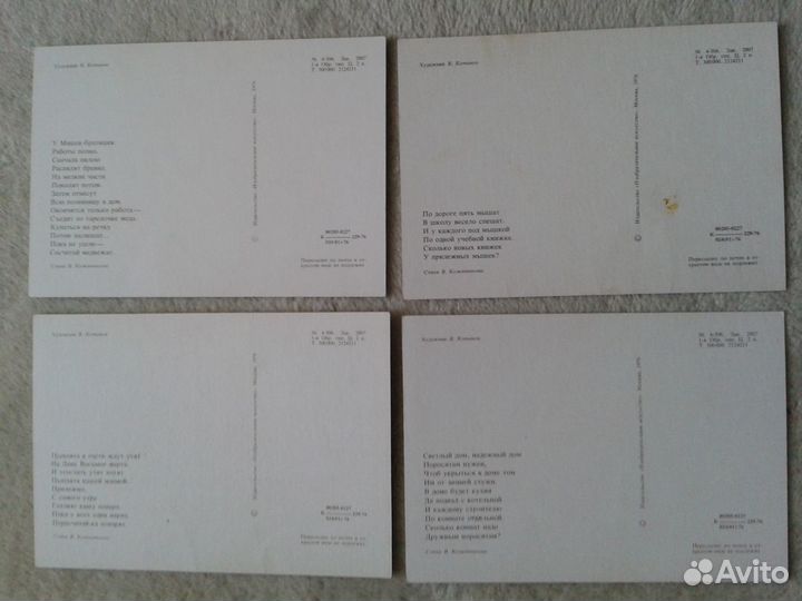 Старые открытки советские