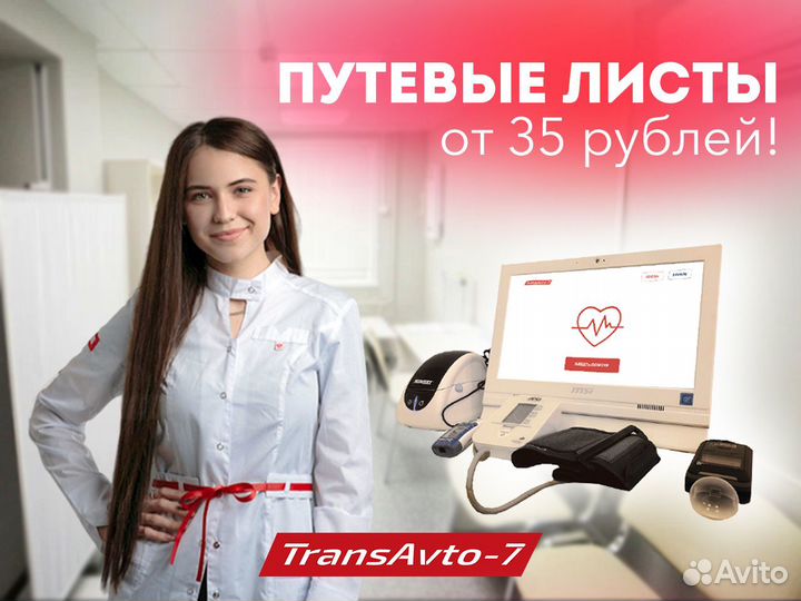 Путевой лист. Дистанционные осмотры. Бдд