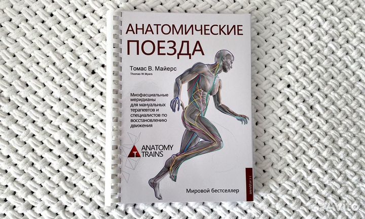 Книги из серии Анатомические поезда