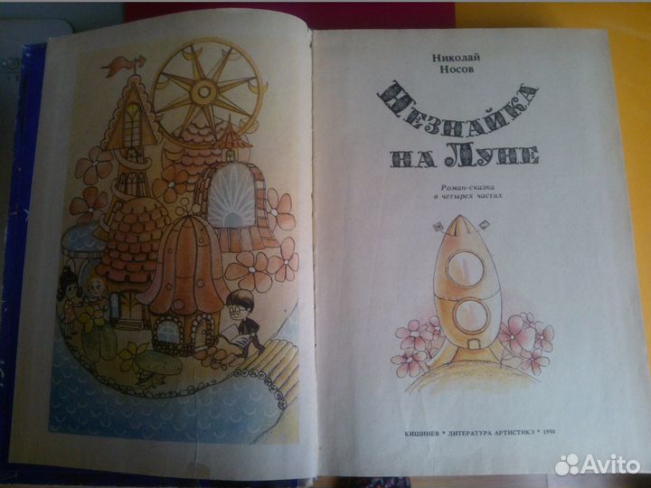 Детские книги СССР