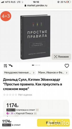 Книга «Простые прааила»