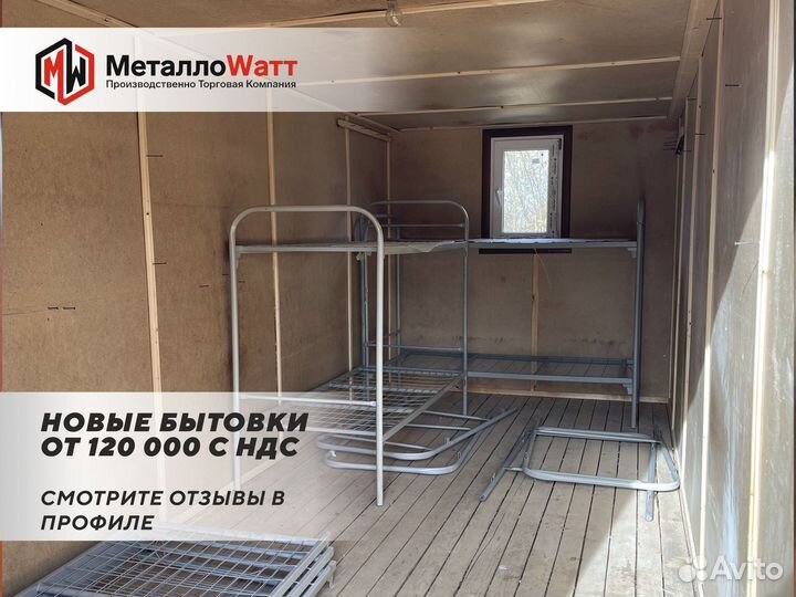 Аренда бытовки