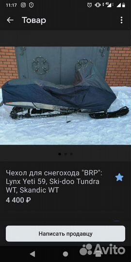 Чехол для снегохода brp Yeti Tundra Skidoo
