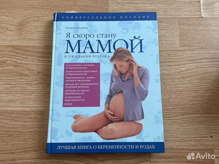 Книга о беременности