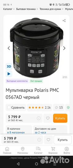 Мультиварка polaris pmc 0567ad