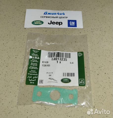 Прокладка трубки слива масла Land Rover