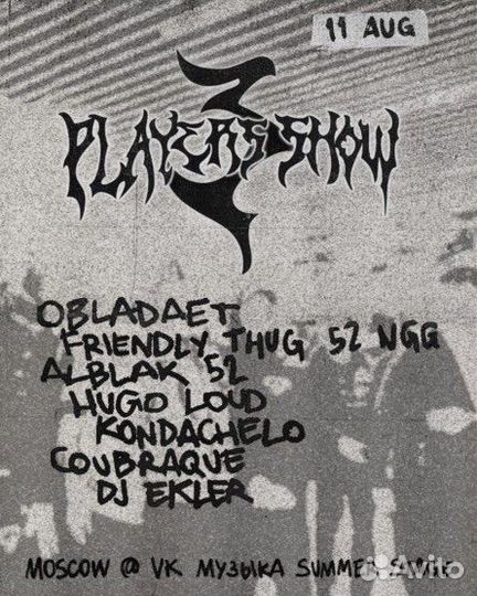 Билеты на Players Show 3 11 августа