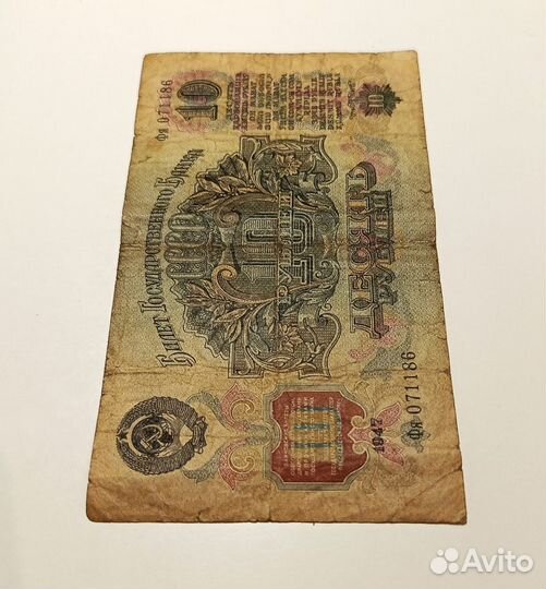 СССР 10 р. 1947 г. / Ленин / оригинал