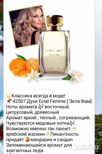 Туалетная вода Eclat