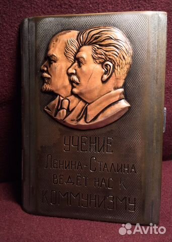 С.С.С.Р. Портсигар. Ленин - Сталин. Коммунизм