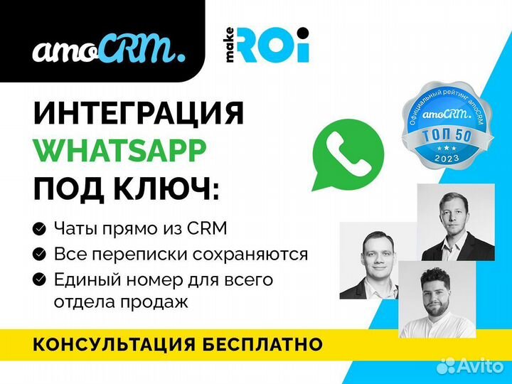 Интеграция amoCRM и WhatsApp за 1 день