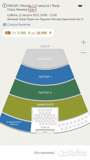 Билеты на концерт macana