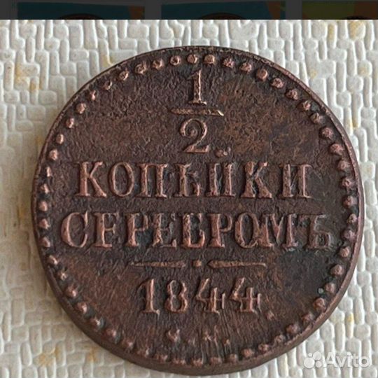 Царские монеты