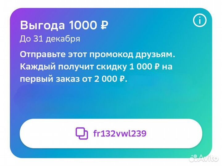 Сбермегамаркет скидка 1000/2000 (промокод/купон)