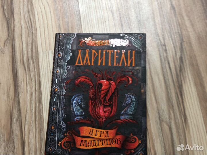 Е. Соболь Дарители 3 части